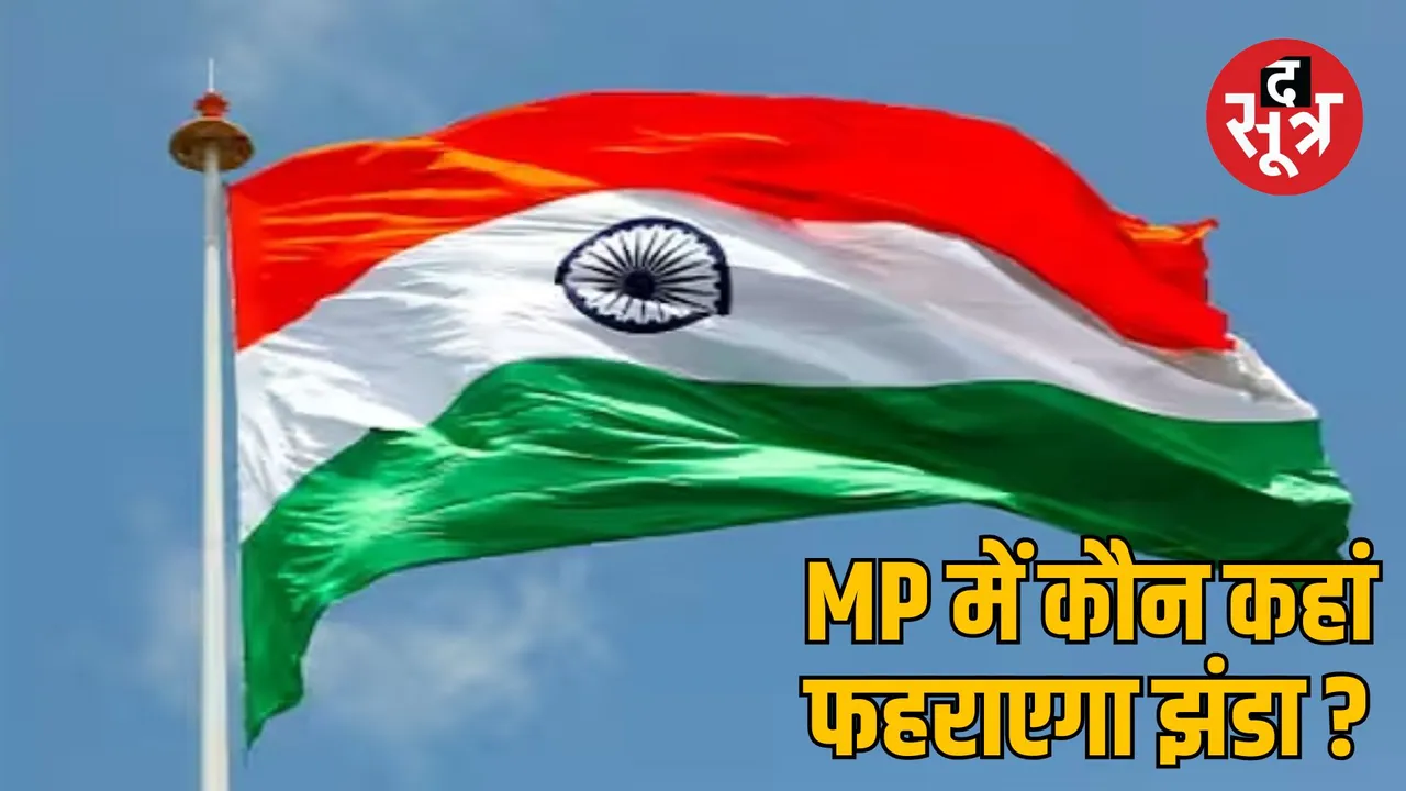 madhya pradesh republic day flag hoisting 2025