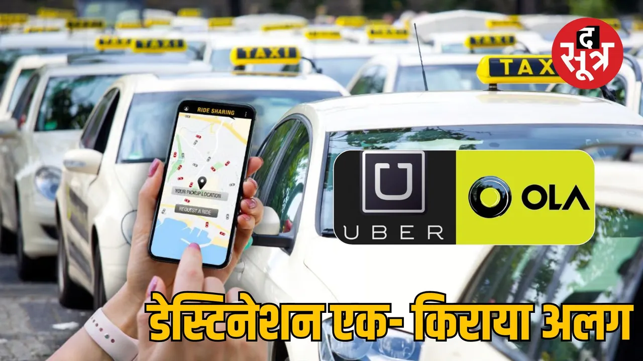 ola uber android iphone fare difference CCPA notice