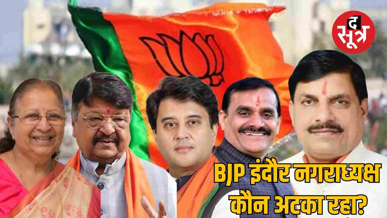 indore bjp district president name political thriller