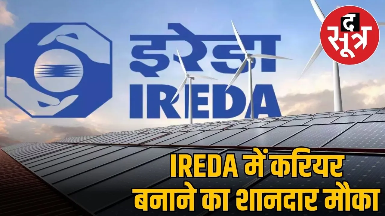IREDA Recruitment