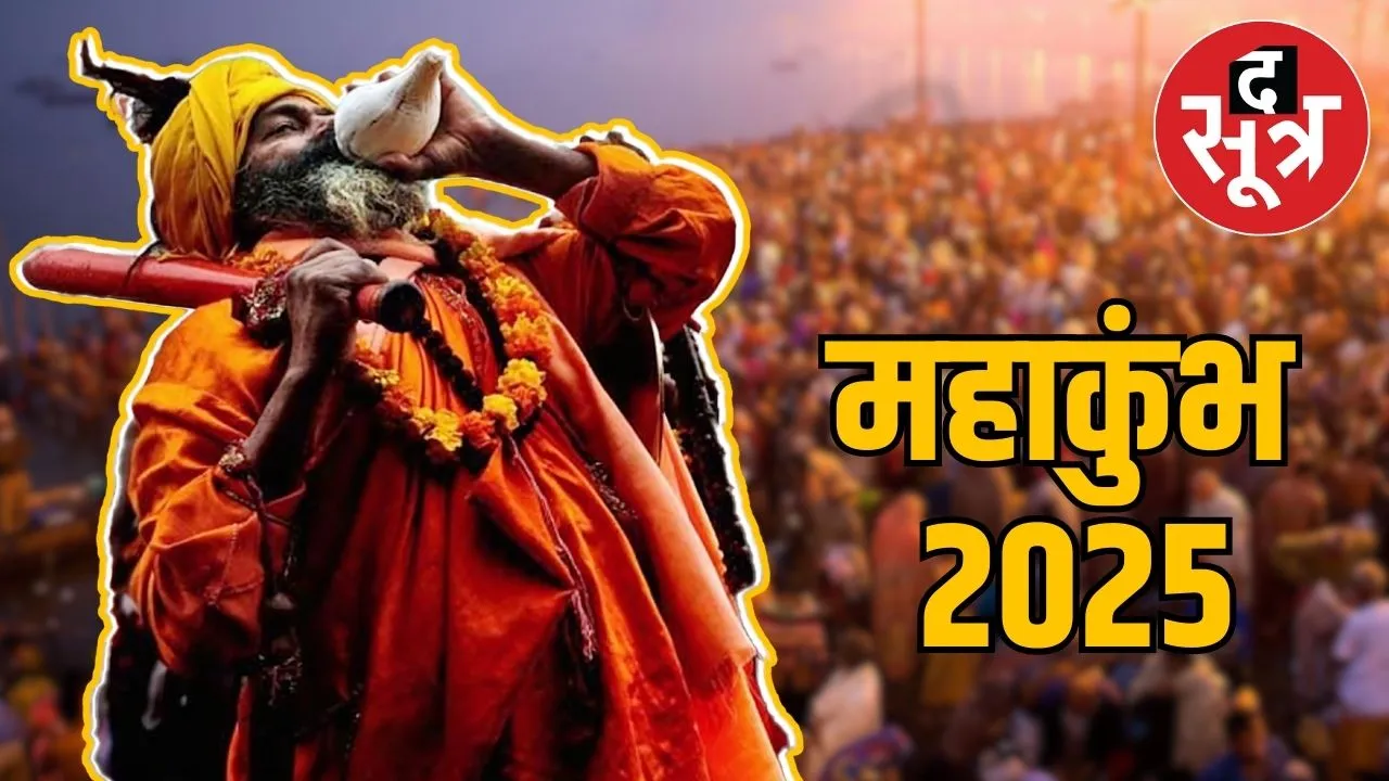 maahakumbh