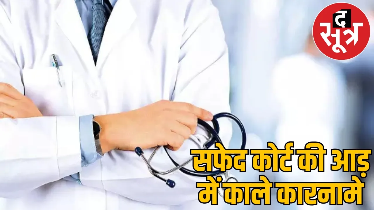 AIIMS doctor sexual harassment with patient raipur