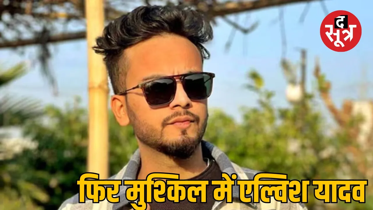 YouTuber Elvish Yadav against FIR register Order