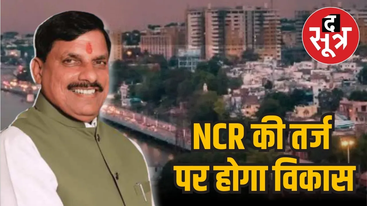 MP CM Mohan Yadav Metropolitan Authority