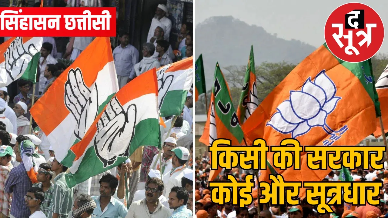 Congress scoundrels in BJP government sinhaasan chhatteesee