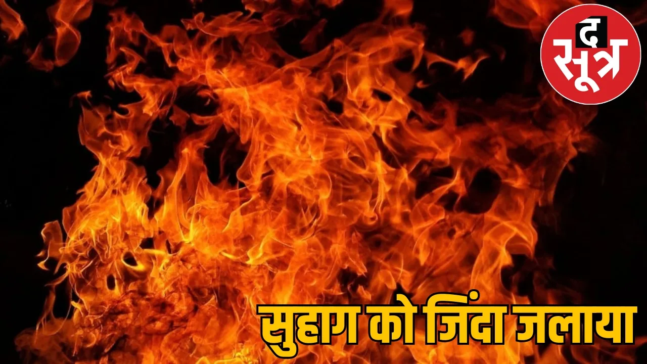 second wife burnt her husband alive in a property dispute Raipur