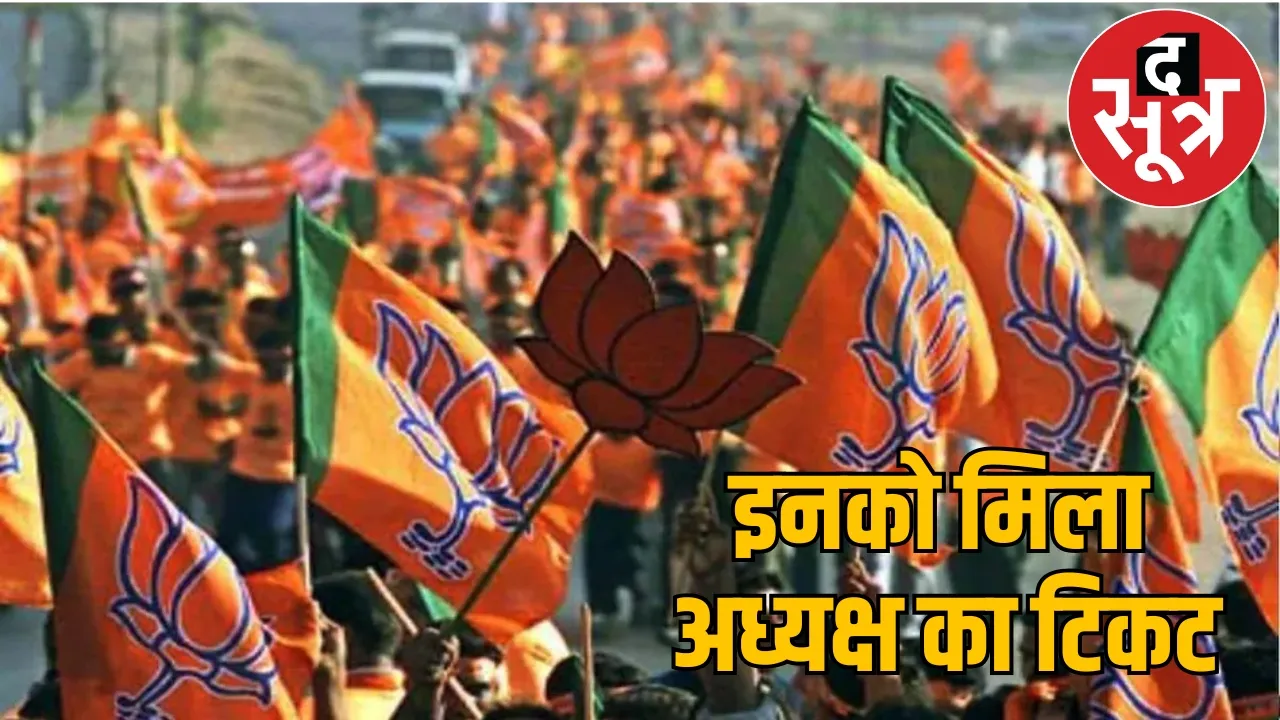 BJP Nagar Palika President Election Candidate List