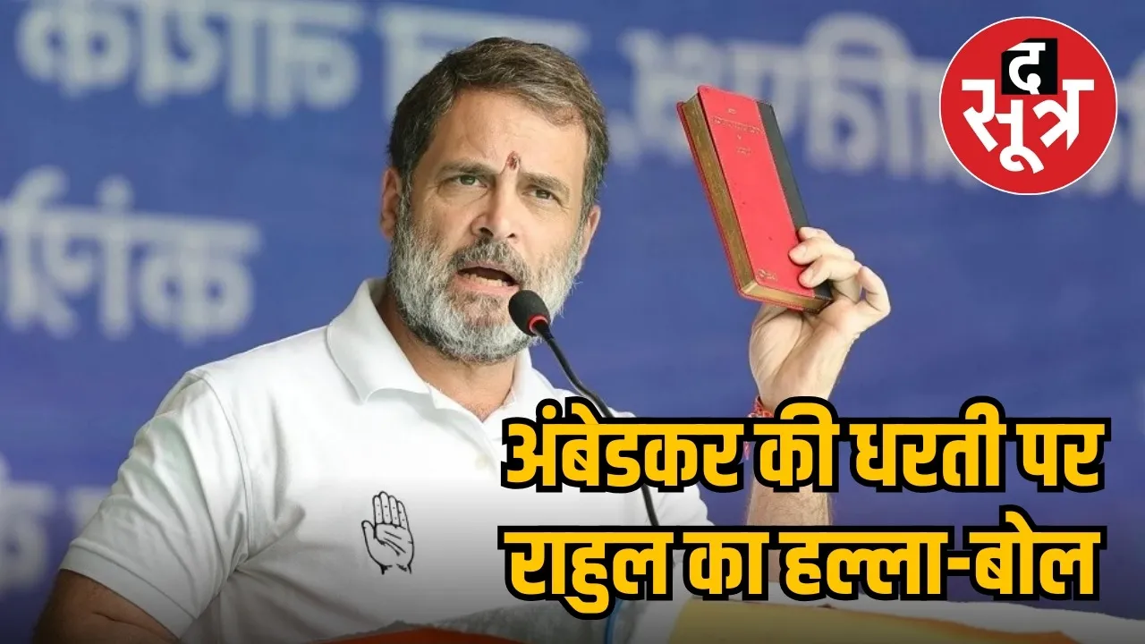 rahull gandhi in mahow