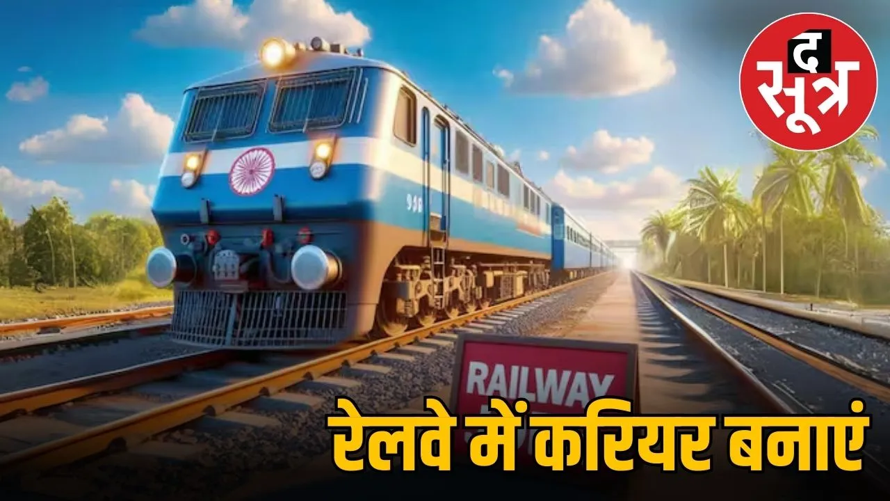 RAILWAY JOBS 2025.