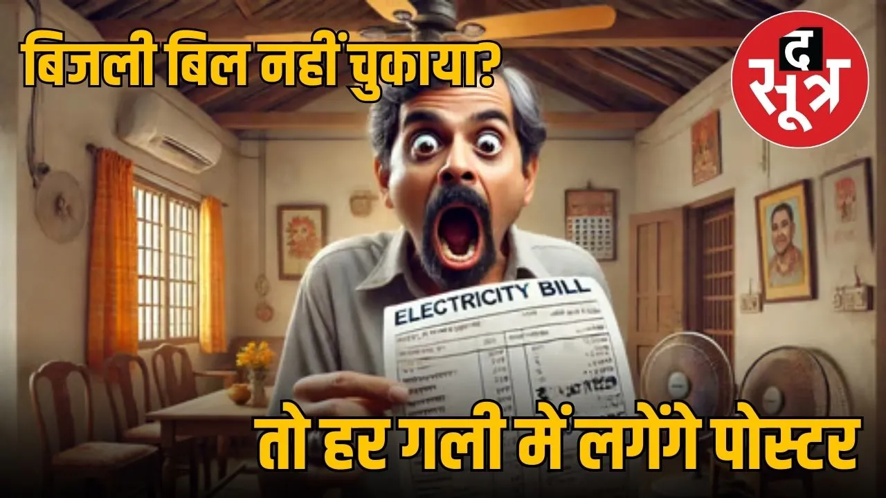 electricity bill defaulter 1