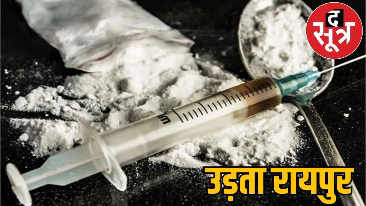 bag full of drugs came to Raipur from Punjab 6 arrested