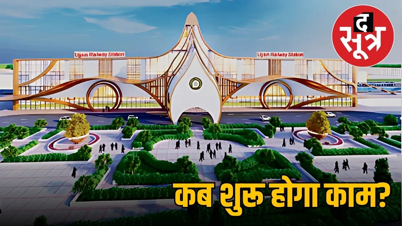 उज्जैन रेलवे स्टेशन