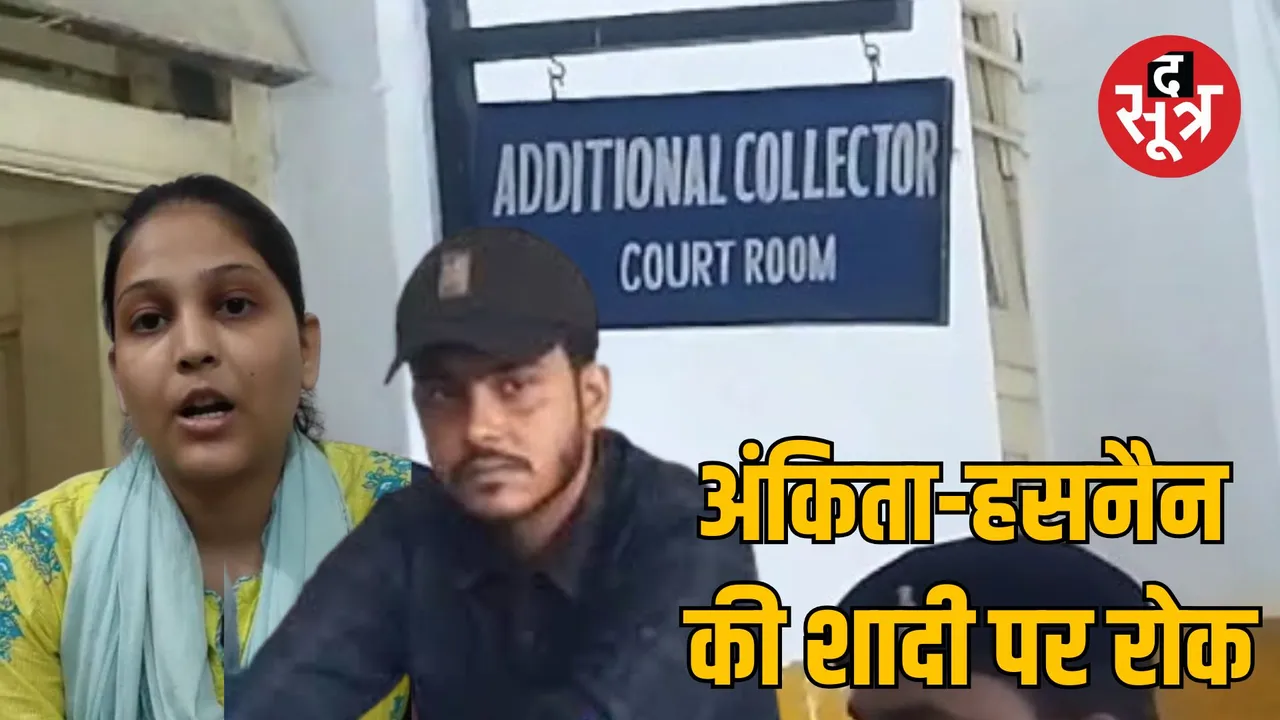 jabalpur marriage court hasnain ankita wedding rejected special marriage act