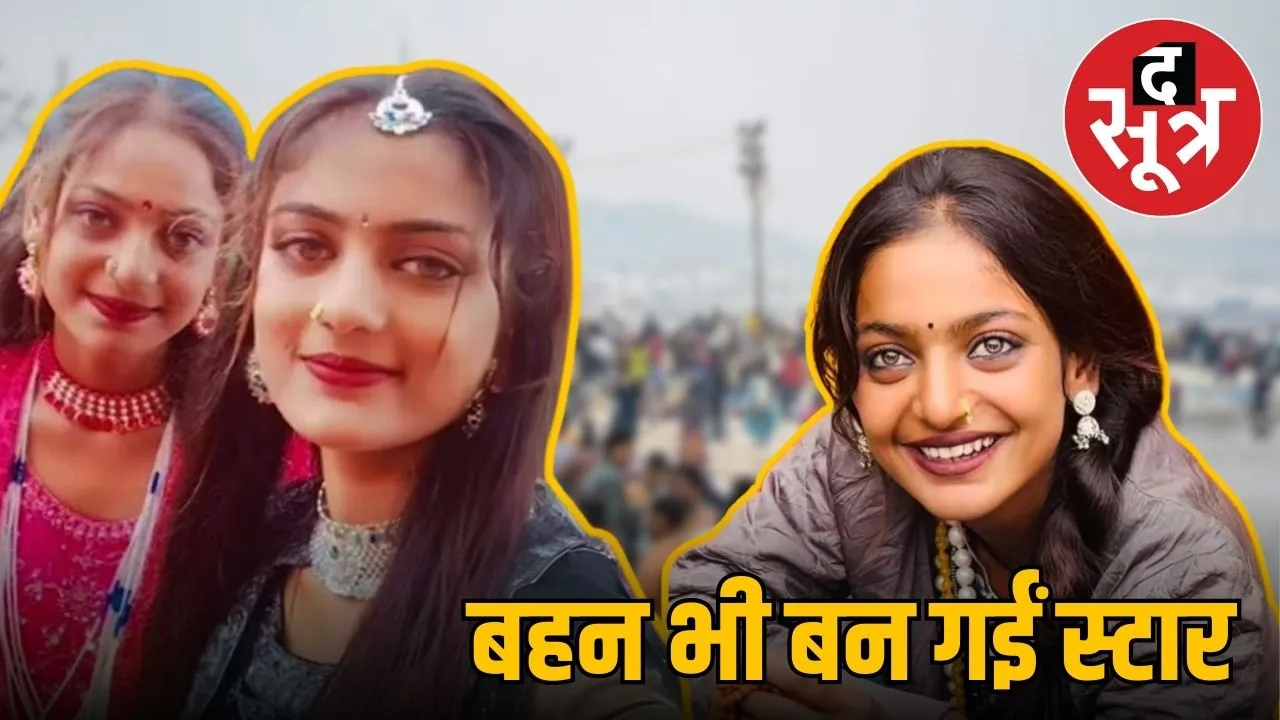 viral girl monalisa