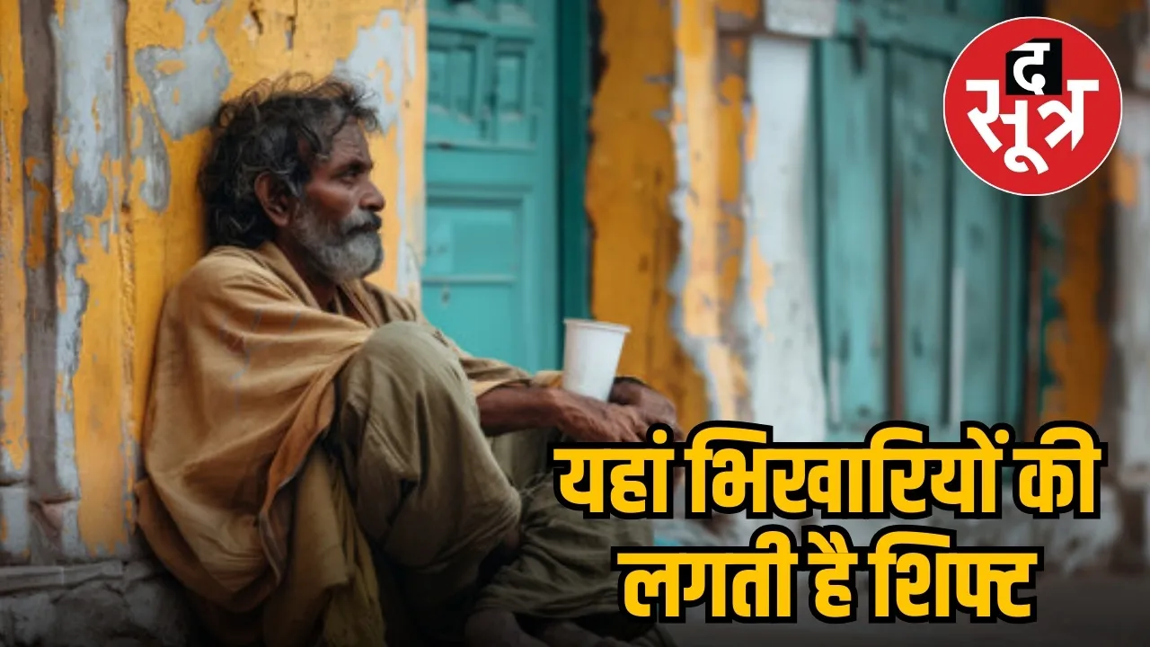BHOPAL BEGGAR