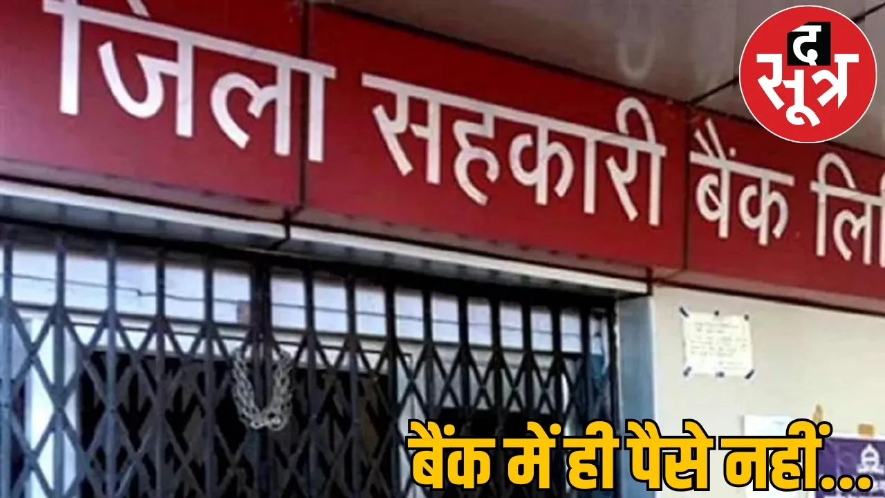 bank has no money tension of 500 farmers increased balrampur