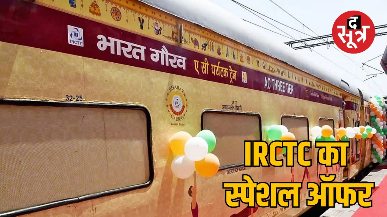bharat gaurav tourist train irctc madhya pradesh
