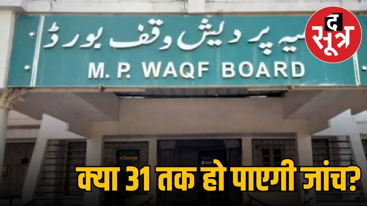 MP Waqf Board
