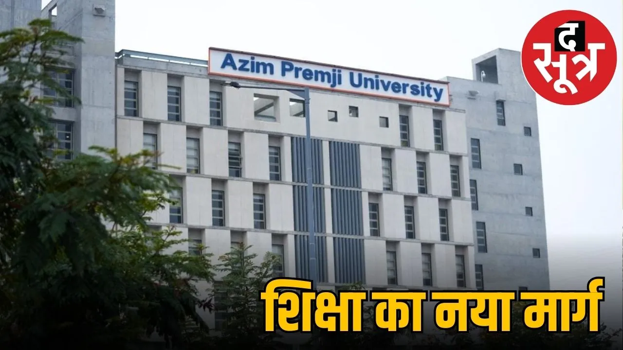 AZIM PREMJI UNIVERSITY
