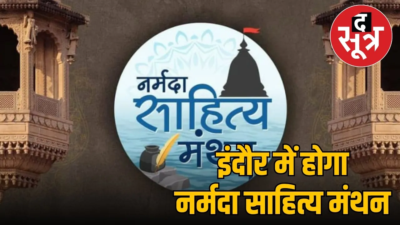 narmada sahitya manthan