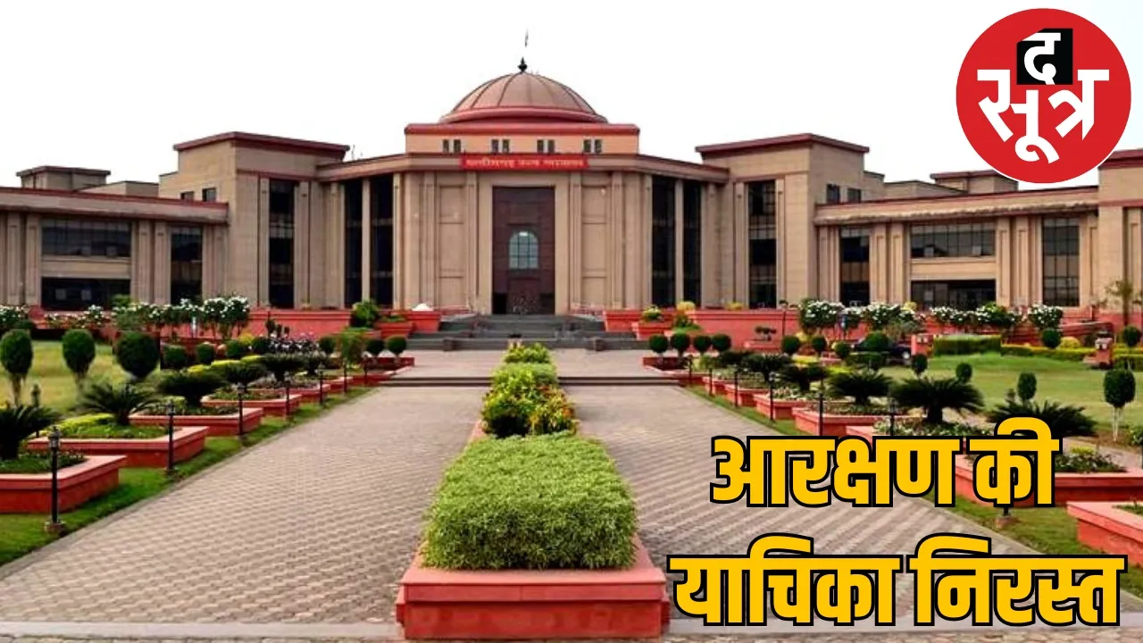 High court dismissed petition against ending OBC reservation