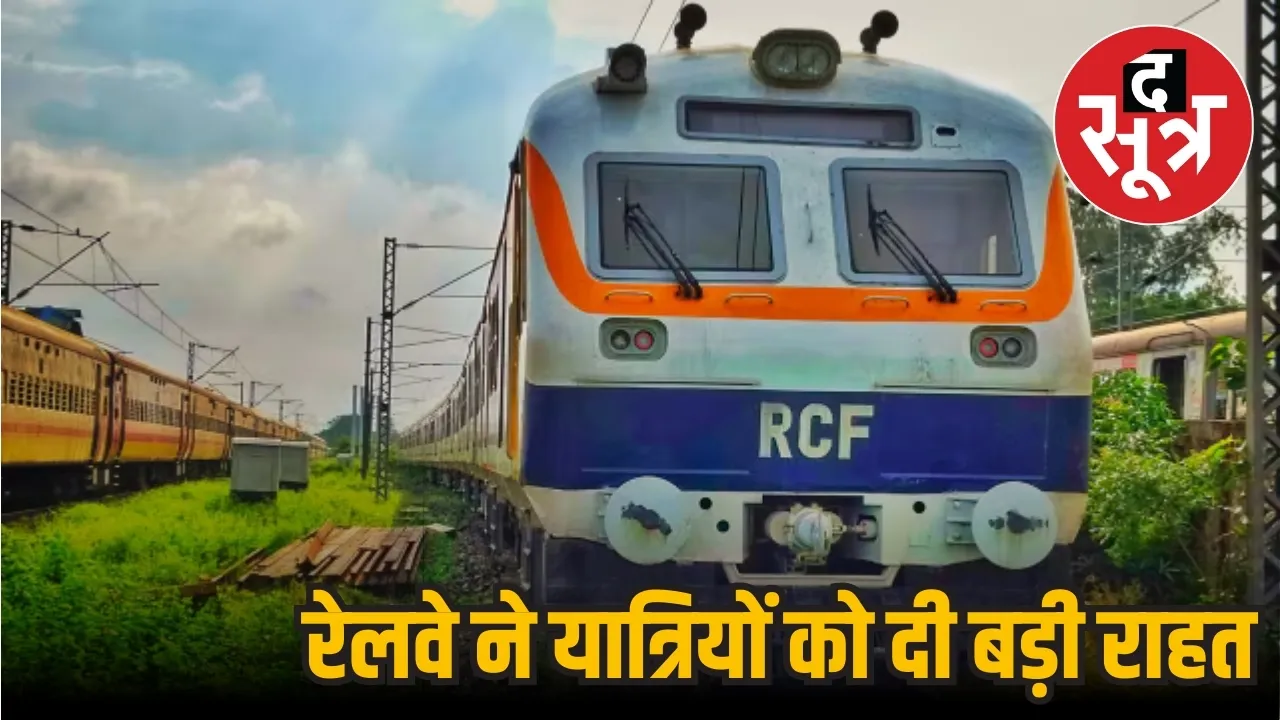 memu train restarts