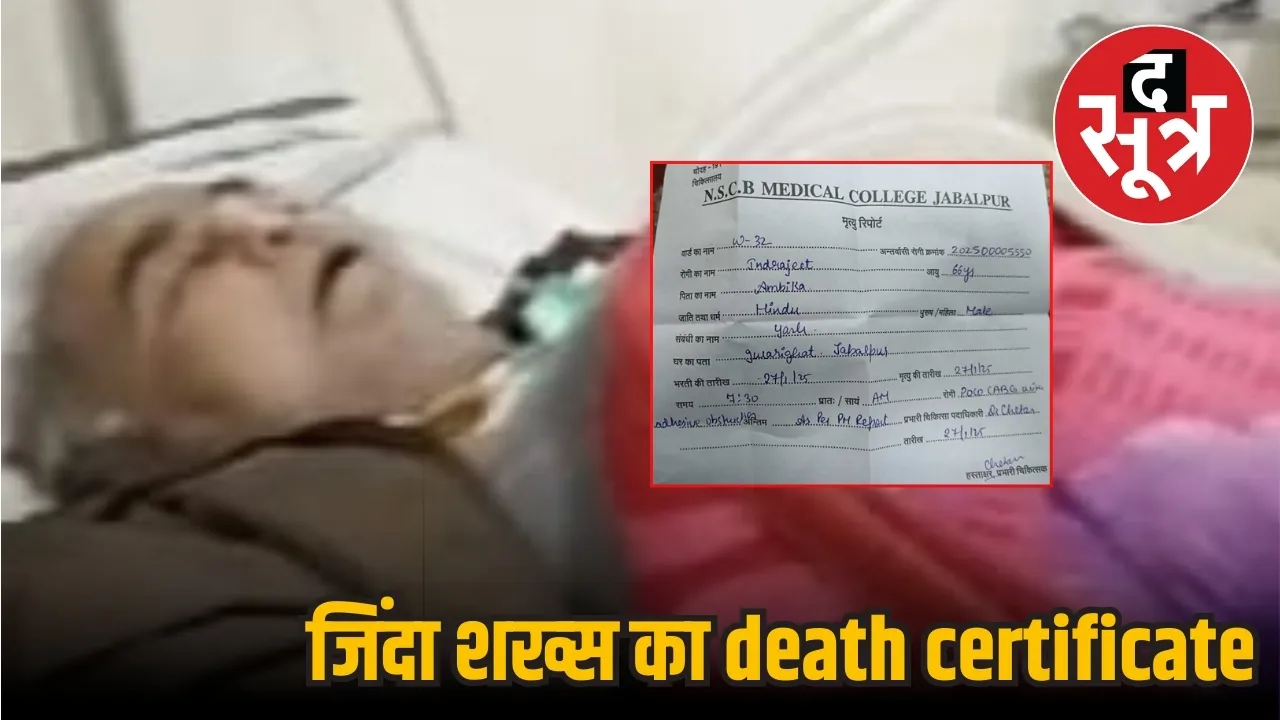 Jabalpur Government Hospital 