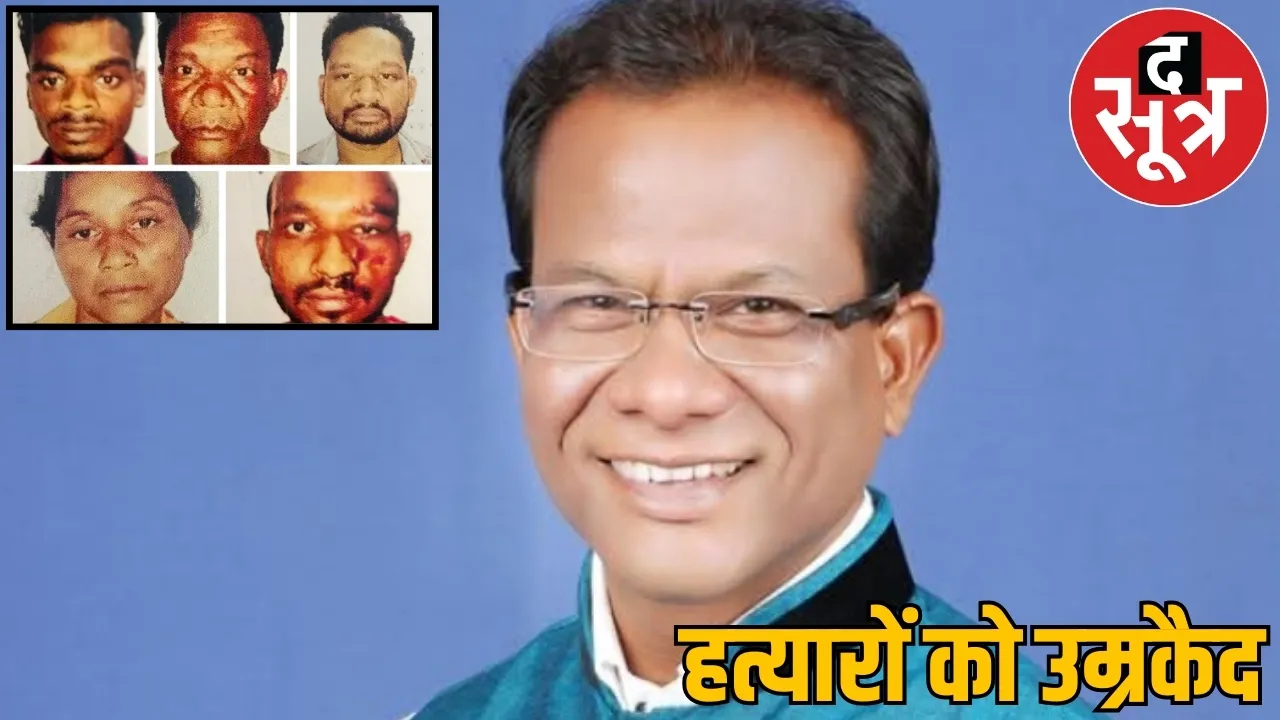 former deputy CMs family Murder case 5 accused life imprisonment