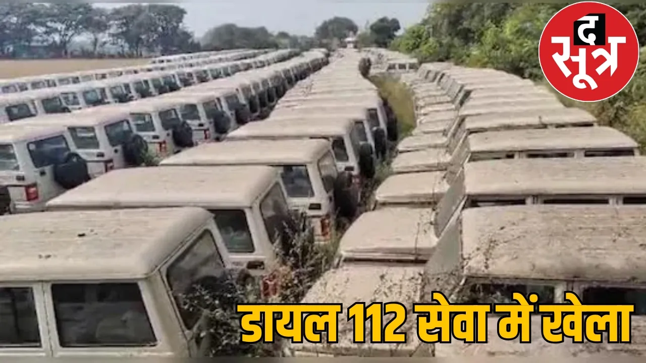 Dial 112 emergency service tender irregularity the sootr