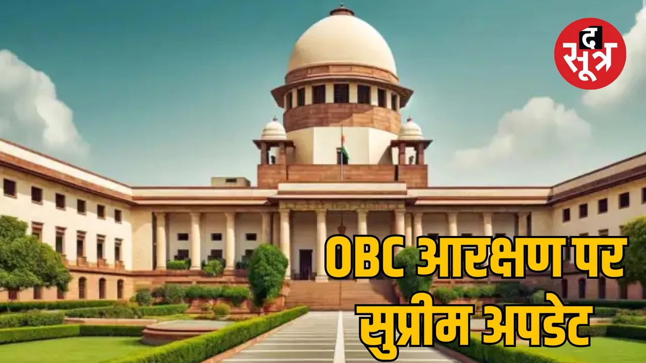 obc reservation dispute madhya pradesh supreme court