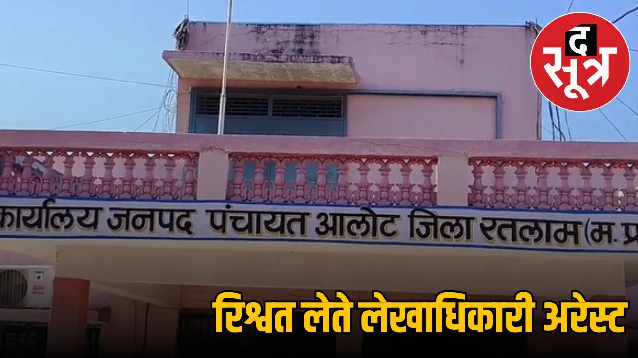 eow-ujjain-caught-manisha