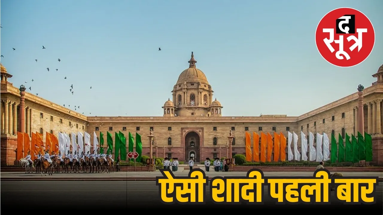 राष्ट्रपति भवन