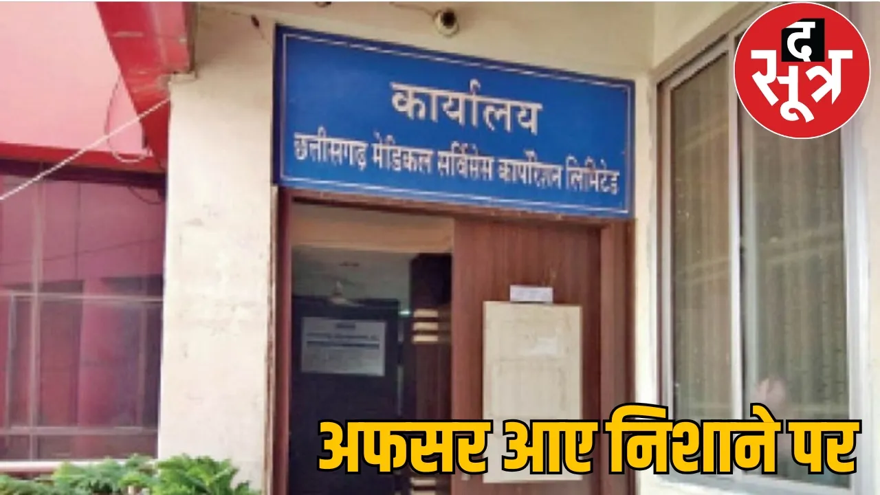 CGMSC Scam Mokshti Corporation acb eow investigation the sootr