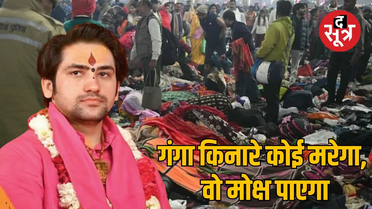 dheerendra shastri mahakumbh stampede statement