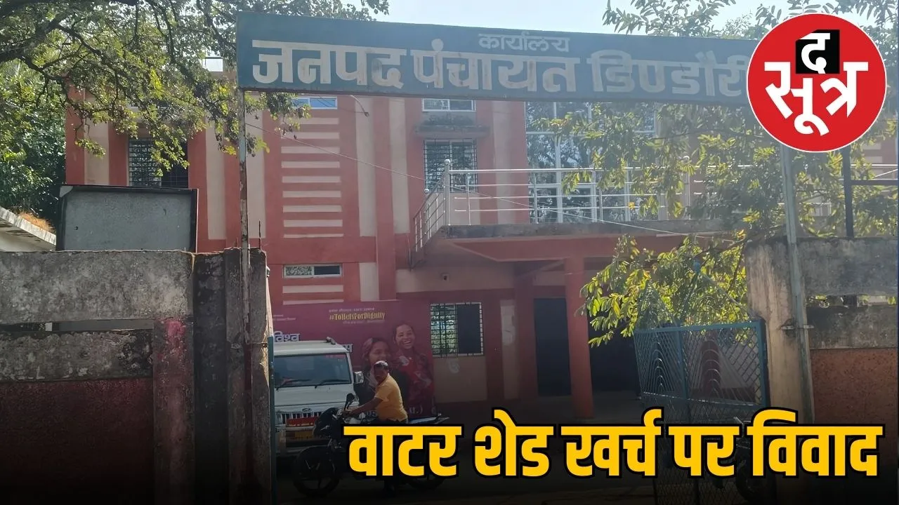 dindori water shed