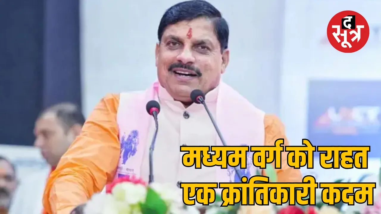 mp cm mohan yadav budget 2025 reaction tax relief