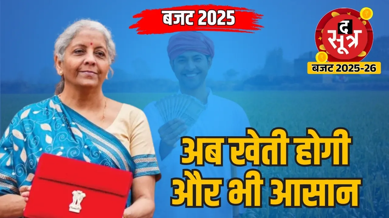 budget 2025 farmers 