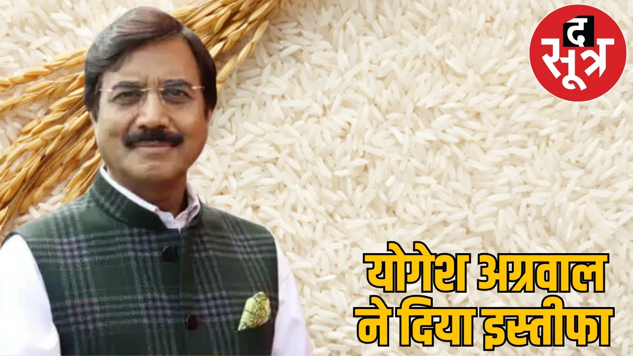MP Brajmohans brother resigned from post of Rice Millers Association president