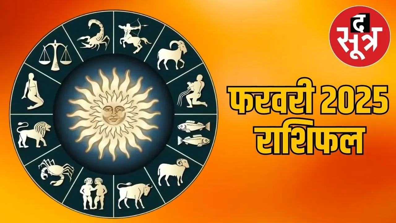 february horoscope.
