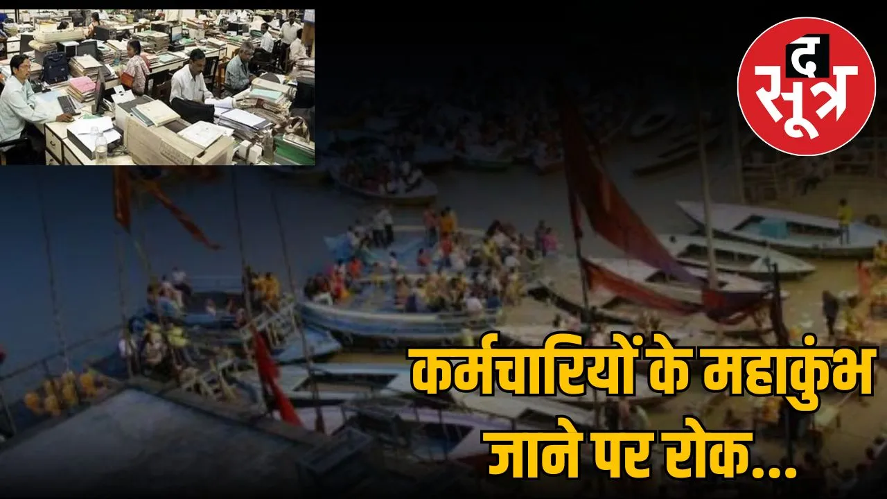 mp-employees-banned kumbh-mela