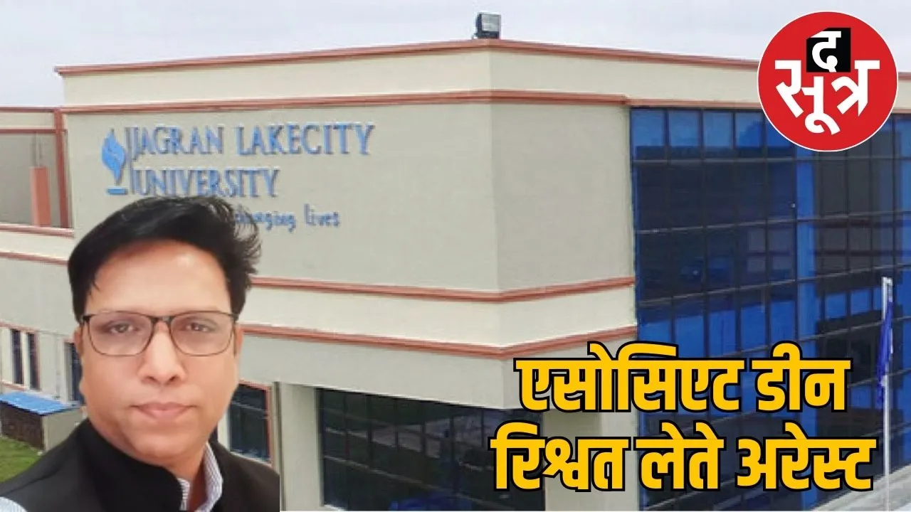 Professor Jagran Lake University arrested