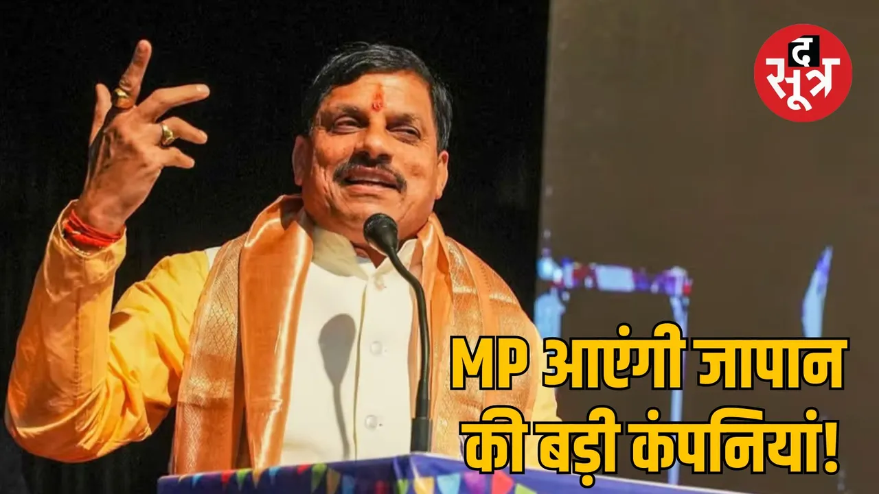 madhya pradesh cm mohan yadav japan visit investment 2025