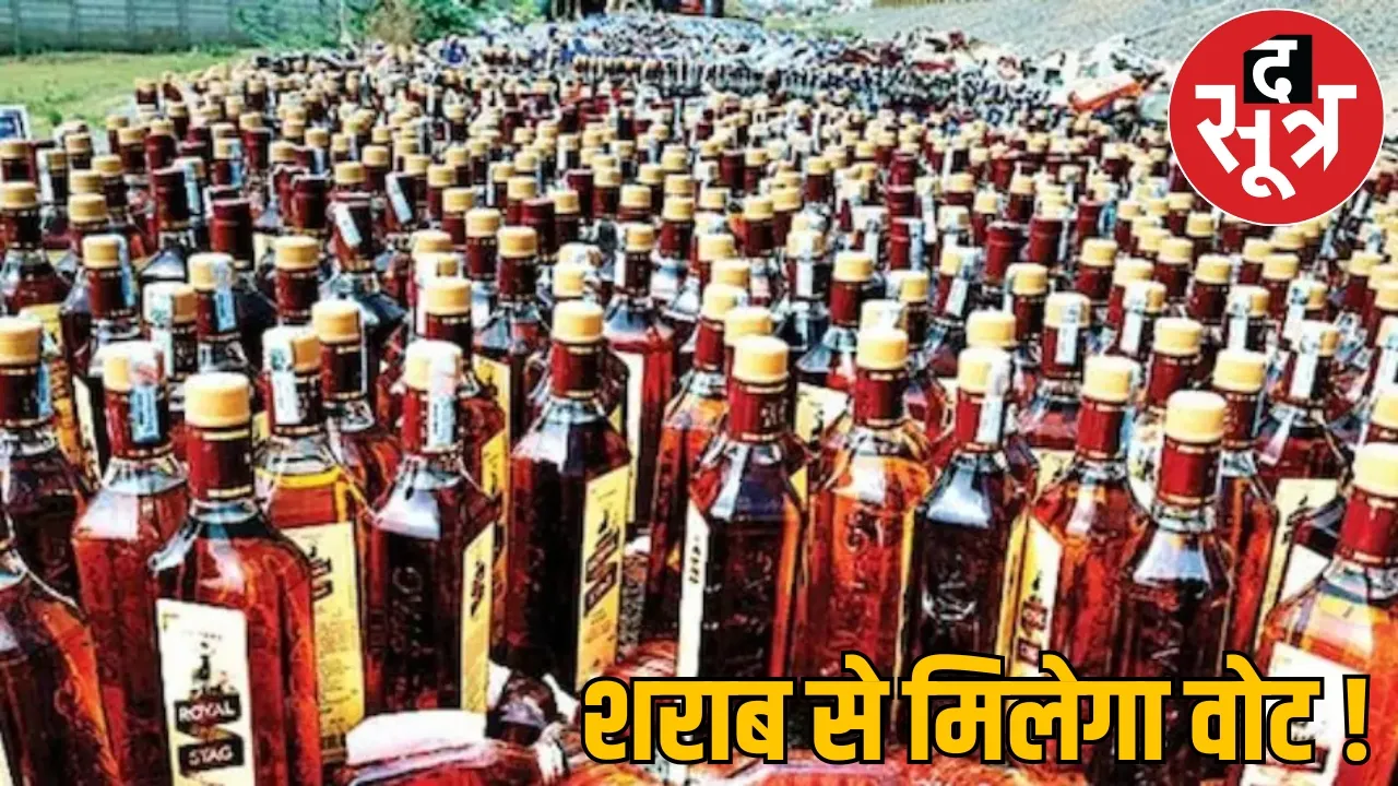 Liquor from MP distributed during Chhattisgarh local body elections