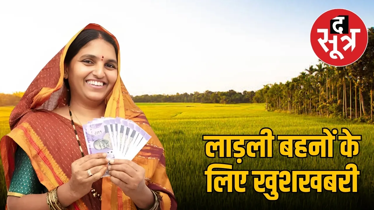 Ladli Behna Yojana 21st installment