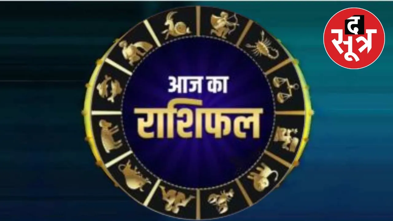 राशिफल