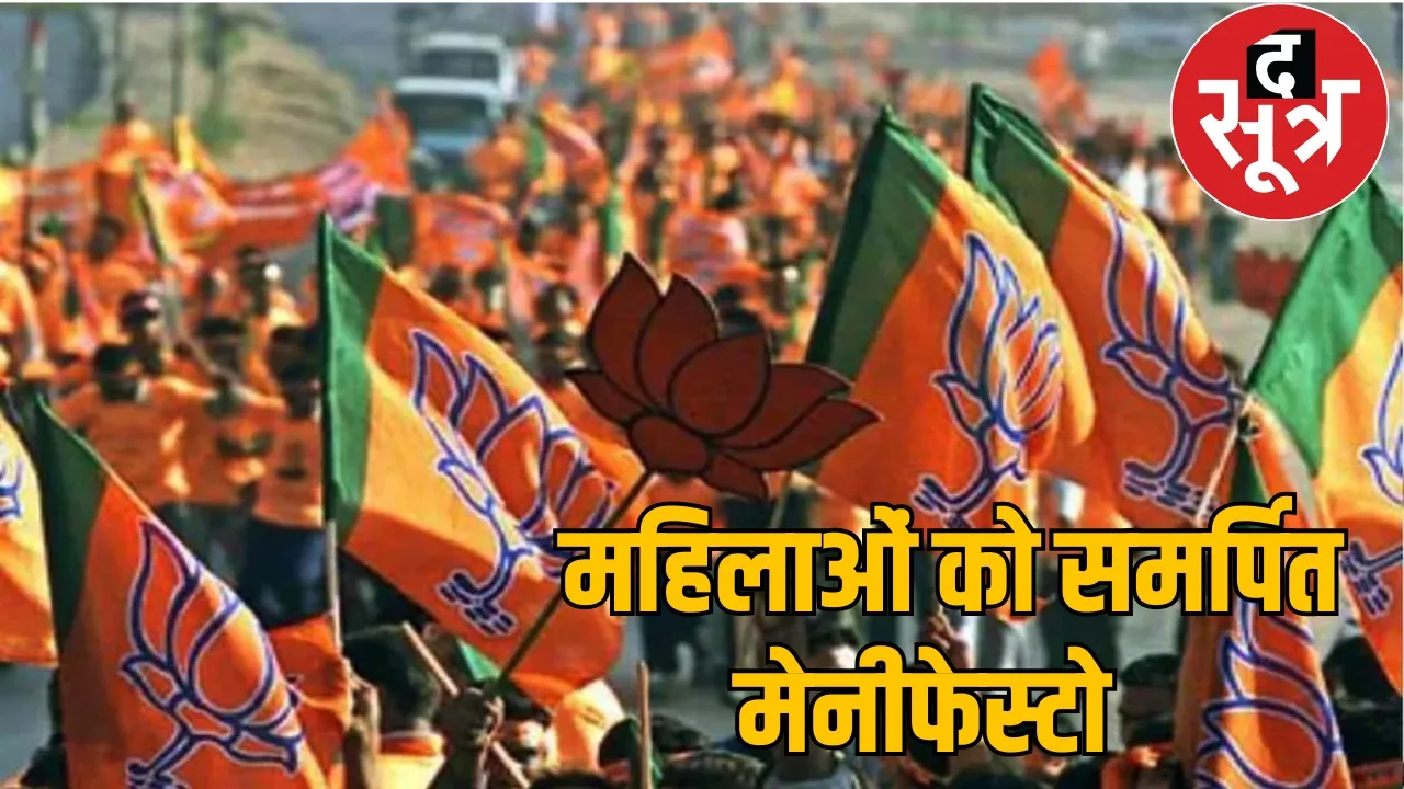 BJP Urban Body Election Manifesto 2025 the sootr