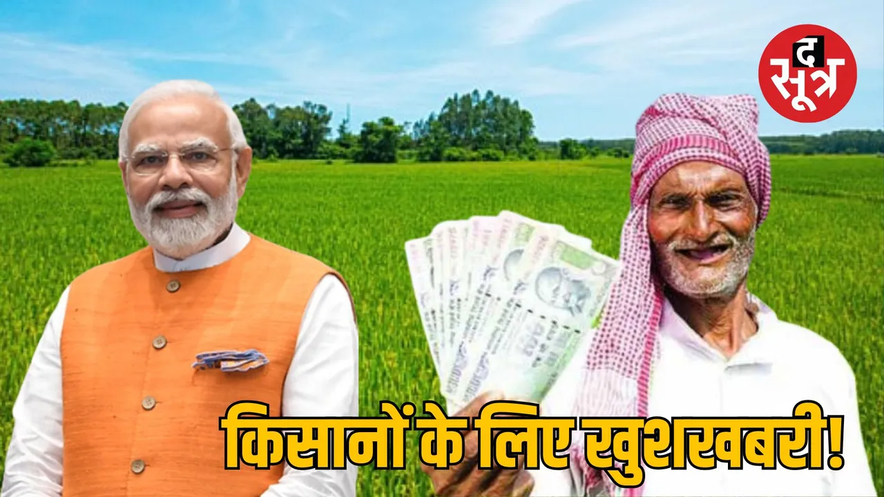 pm kisan samman nidhi19th installment 2025