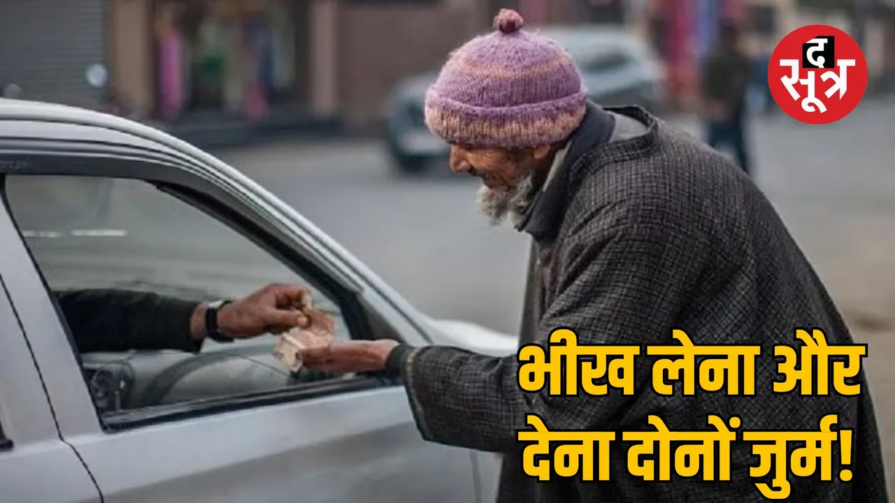 bhopal strict action against begging 2025