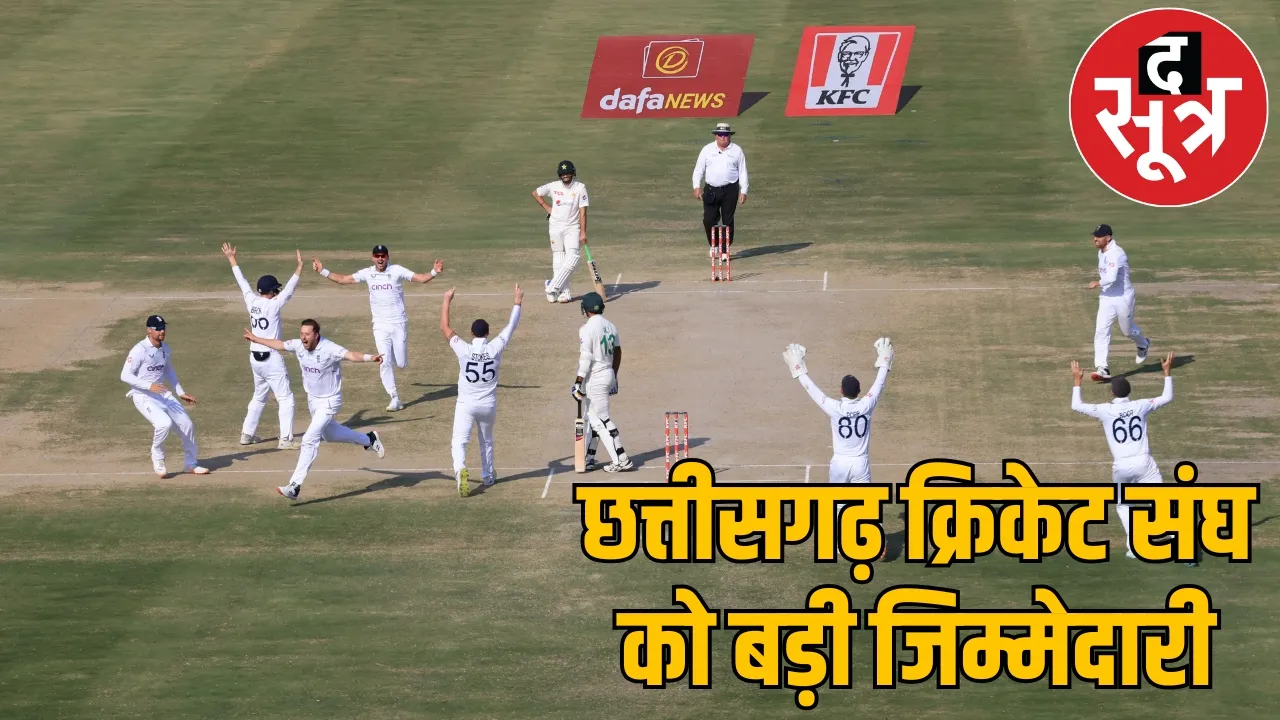 International test match played in Chhattisgarh BCCI announce soon