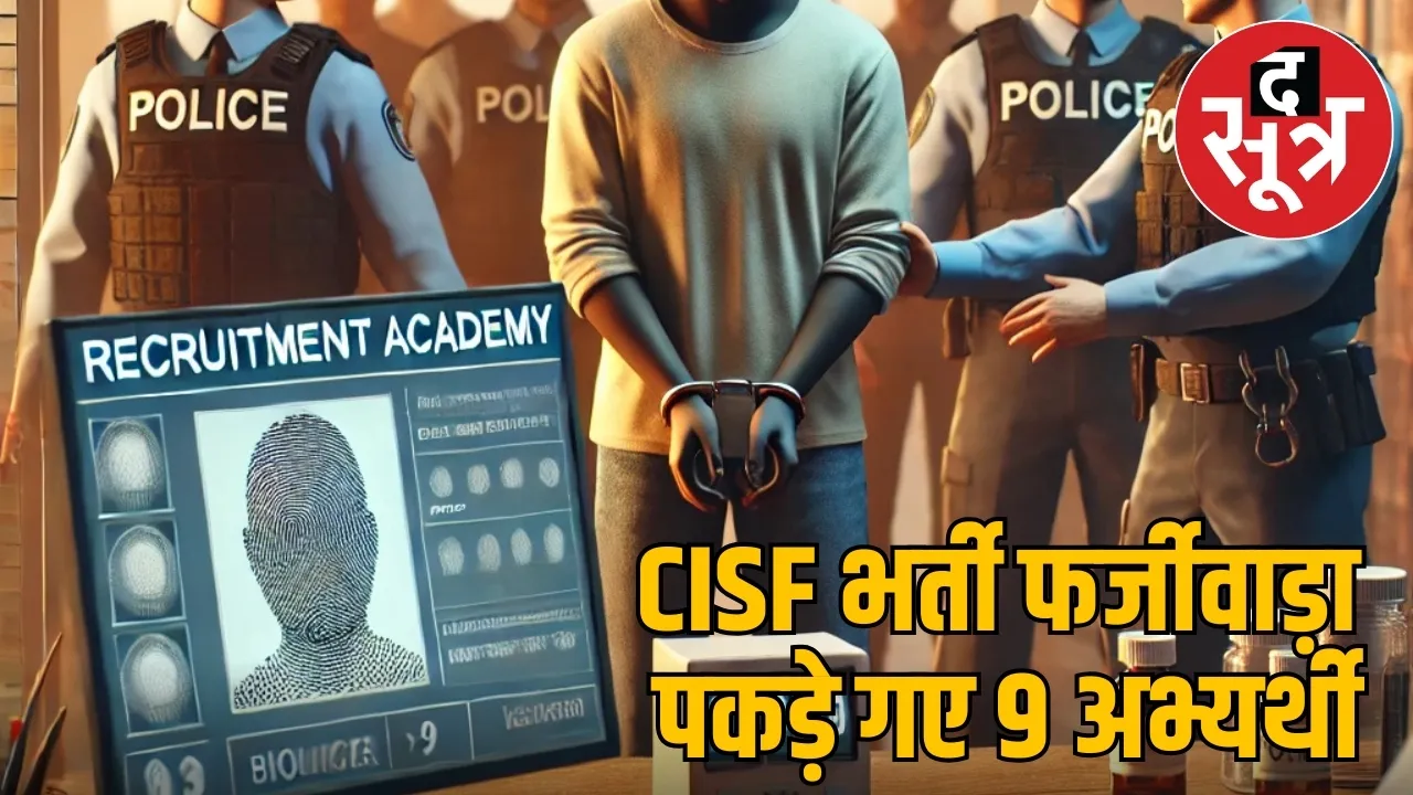 ssc-scam-cisf-recruitment